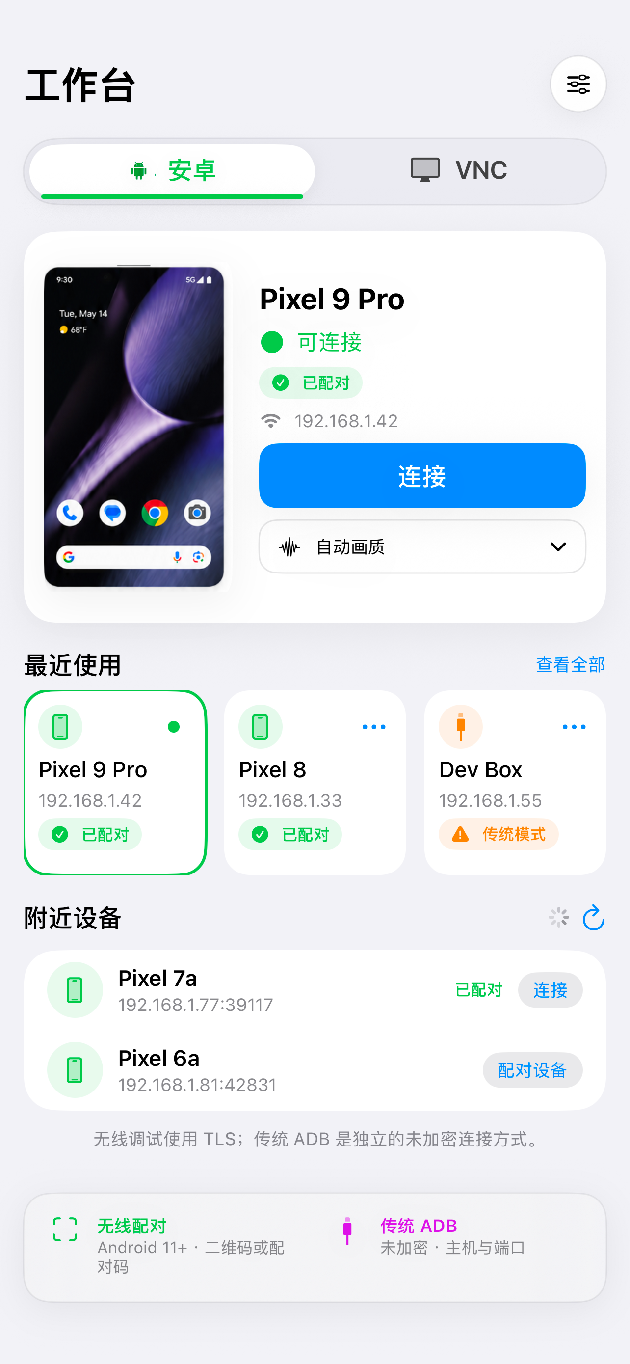 RemoteOrbit Android connection workspace in Simplified Chinese