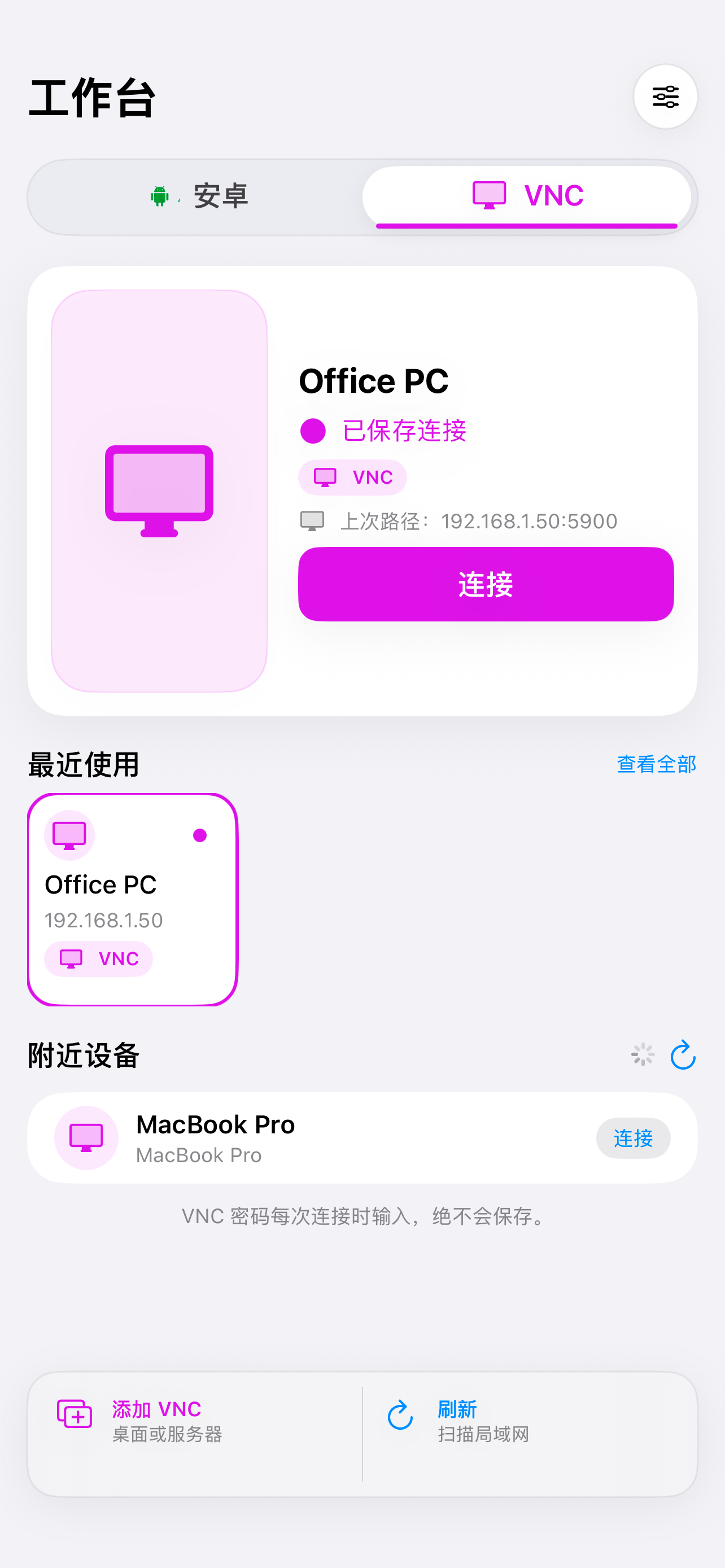 RemoteOrbit VNC connection workspace in Simplified Chinese